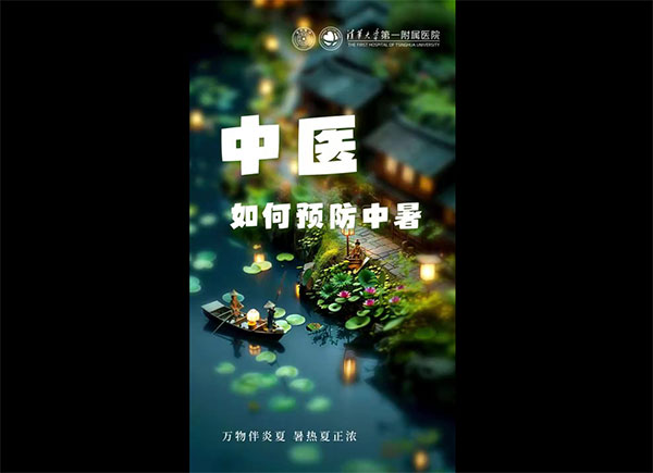 中醫如何預防中暑